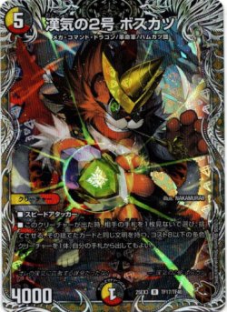 画像1: 漢気の2号 ボスカツ