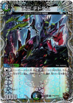 画像1: 天災 デドダム