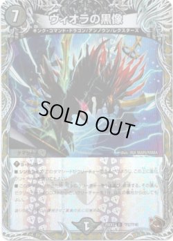 画像1: ヴィオラの黒像