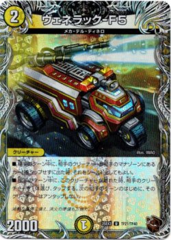 画像1: ヴェネラック-F5