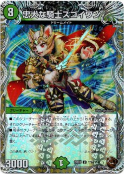 画像1: 忠犬な騎士スゴイワン