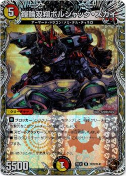 画像1: 鎧輪双翔ボルシャック・スカイ