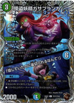 画像1: 怪盗妖精カサブランカ / 「信じていたのに裏切られるなんて！」