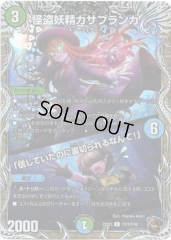 画像1: 怪盗妖精カサブランカ / 「信じていたのに裏切られるなんて！」