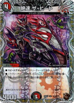 画像1: 絶速 ザ・ヒート