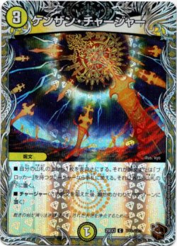 画像1: ケンザン・チャージャー