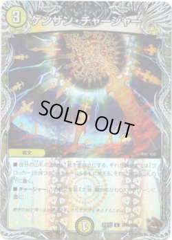 画像1: ケンザン・チャージャー