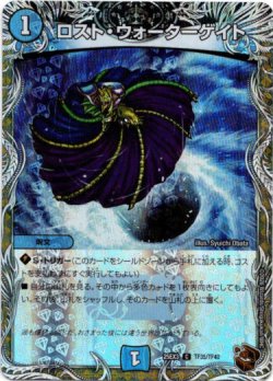 画像1: ロスト・ウォーターゲイト