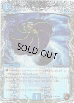 画像1: ロスト・ウォーターゲイト