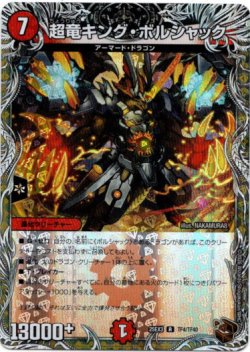 画像1: 超竜キング・ボルシャック