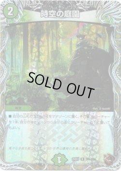 画像1: 時空の庭園