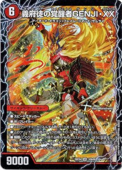 画像2: 時空の忠剣ハチ公（義府徒の覚醒者GENJI・XX）