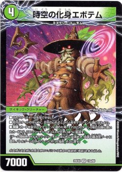 画像1: 時空の化身エボテム（飛闘の覚醒者コスモ・セブΘ）