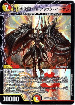 画像1: 偽りの決闘 ボルシャック・イーサン