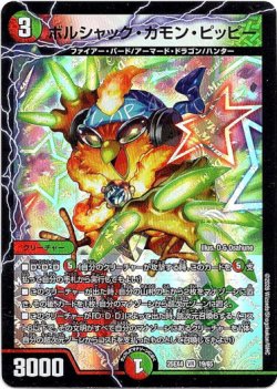 画像1: ボルシャック・カモン・ピッピー