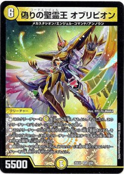 画像1: 偽りの聖霊王 オブリビオン