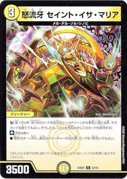 画像1: 怒流牙 セイント・イサ・マリア