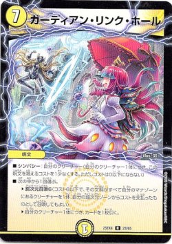 画像1: ガーディアン・リンク・ホール