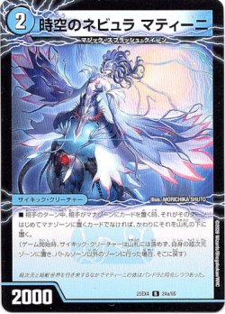 画像1: 時空のネビュラ マティーニ（新空のネビュラ ユリア・マティーニ）