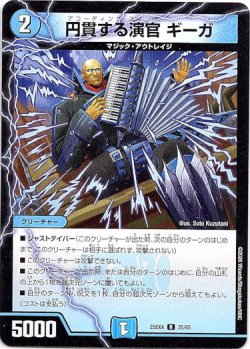 画像1: 円貫する演官 ギーガ