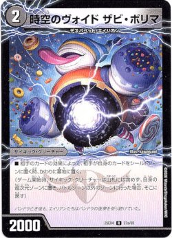 画像1: 時空のヴォイド ザビ・ポリマ（新空のヴォイド ドン・マシュマロ）