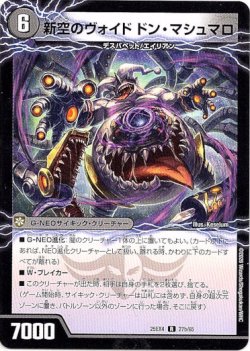 画像2: 時空のヴォイド ザビ・ポリマ（新空のヴォイド ドン・マシュマロ）