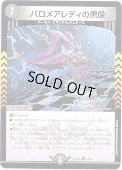 画像1: バロメアレディの黒像