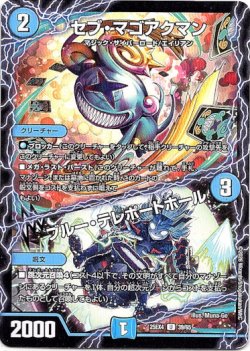 画像1: セブ・マゴアクマン / ブルー・テレポートホール