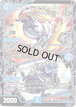 画像1: セブ・マゴアクマン / ブルー・テレポートホール