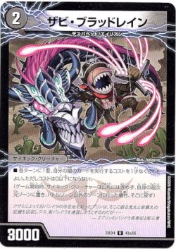 画像1: ザビ・ブラッドレイン（GQ 怖鼠-0）