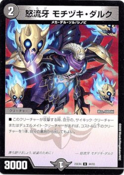 画像1: 怒流牙 モチヅキ・ダルク