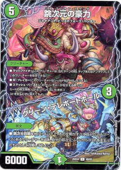 画像1: 跳次元の豪力 / グリーン・テレポートホール