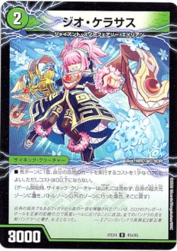 画像1: ジオ・ケラサス（GQ 笑沙-4）