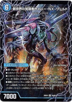 画像2: 時空の吸引ドンドン・クローラー（新世界の覚醒者サイバー・NX・ワールド）