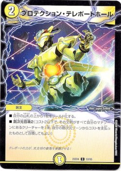 画像1: プロテクション・テレポートホール