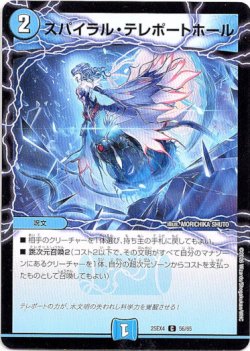 画像1: スパイラル・テレポートホール