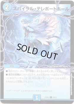 画像1: スパイラル・テレポートホール