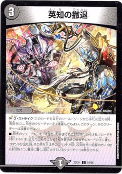 画像1: 英知の撤退