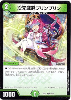 画像1: 次元戴冠プリンプリン