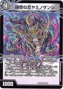 画像1: 時空の忍ヤミノザンジ（涅蔵の覚醒者ハンゾウ）