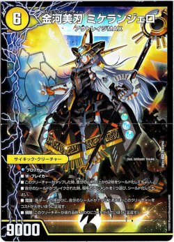 画像2: 金河刃 ニケ（金河美刃 ミケランジェロ）（最終金河 アヴァンギャルド）