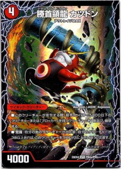 画像1: 勝首領龍 カツドン（勝首領将軍 カツキング）（勝首領将軍 カツキング）