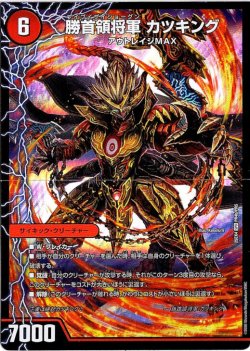 画像2: 勝首領龍 カツドン（勝首領将軍 カツキング）（勝首領将軍 カツキング）