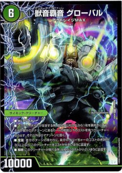 画像2: 覇音獣 五朗丸（獣音覇音 グローバル）（最終覇音 ワールド無法松）