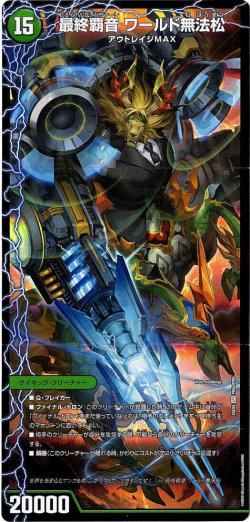 画像3: 覇音獣 五朗丸（獣音覇音 グローバル）（最終覇音 ワールド無法松）