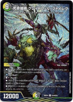 画像1: 死命接続 グレイトフ・ル・フトイレグ