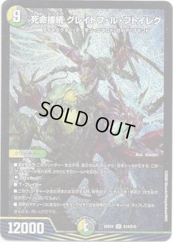画像1: 死命接続 グレイトフ・ル・フトイレグ
