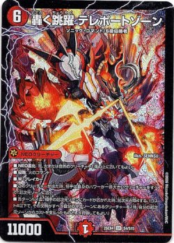 画像1: 轟く跳躍 テレポートゾーン