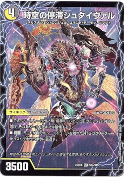 画像1: 時空の停滞シュタイヴァル（停滞の覚醒者シュタイヴェルト）