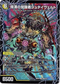 画像2: 時空の停滞シュタイヴァル（停滞の覚醒者シュタイヴェルト）